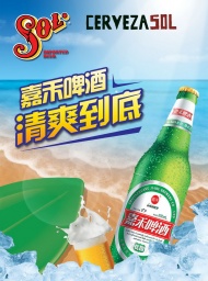 嘉禾啤酒广告图片