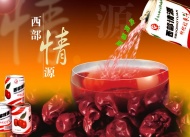 红枣汁广告图片