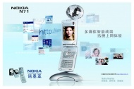 诺基亚N71海报图片