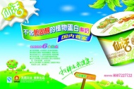 仙活酸奶海报图片