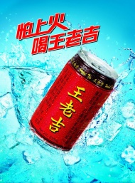 王老吉广告图片