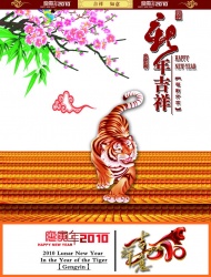 虎年日历封面图片