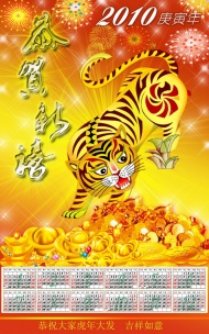 虎年历日图片