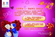 中国移动情人节海报图片
