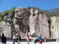 泰山石刻旅游风光摄影图片